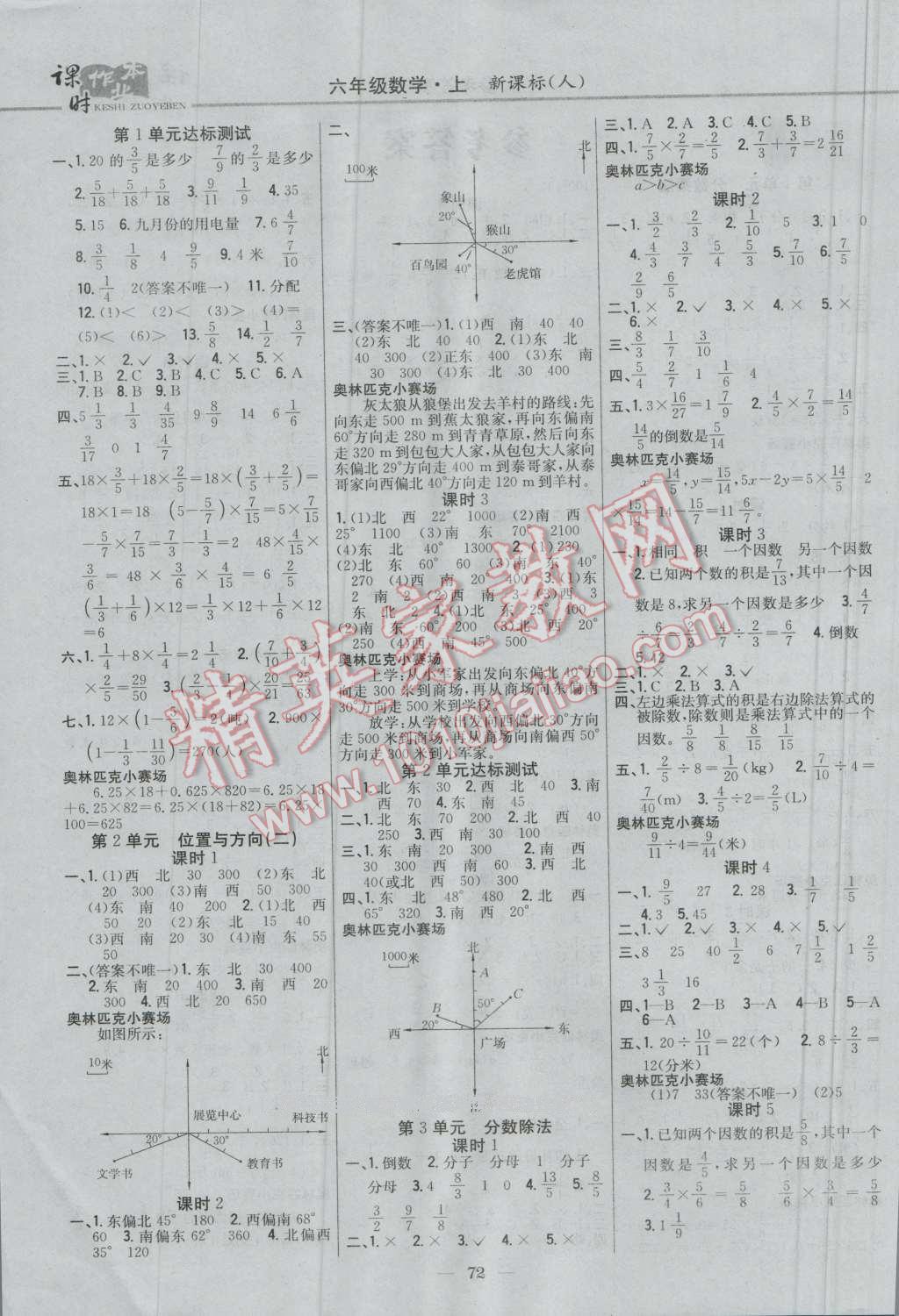 2016年課時作業(yè)本六年級數(shù)學上冊人教版 第2頁