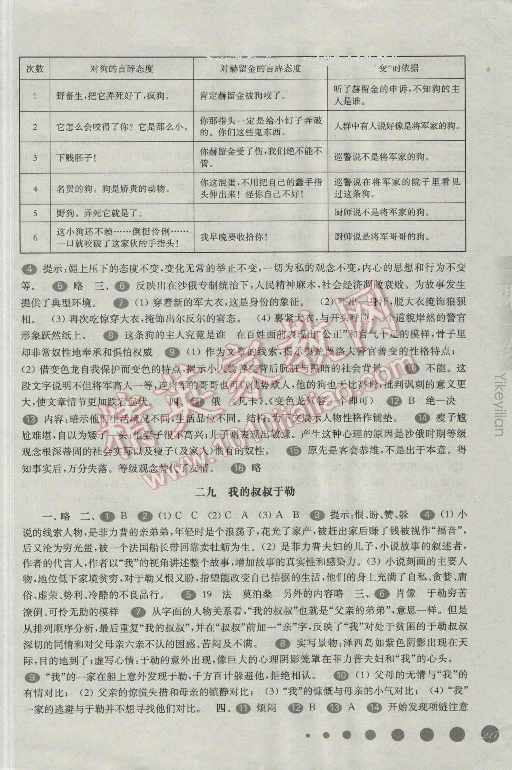 2016年华东师大版一课一练八年级语文第一学期 第18页