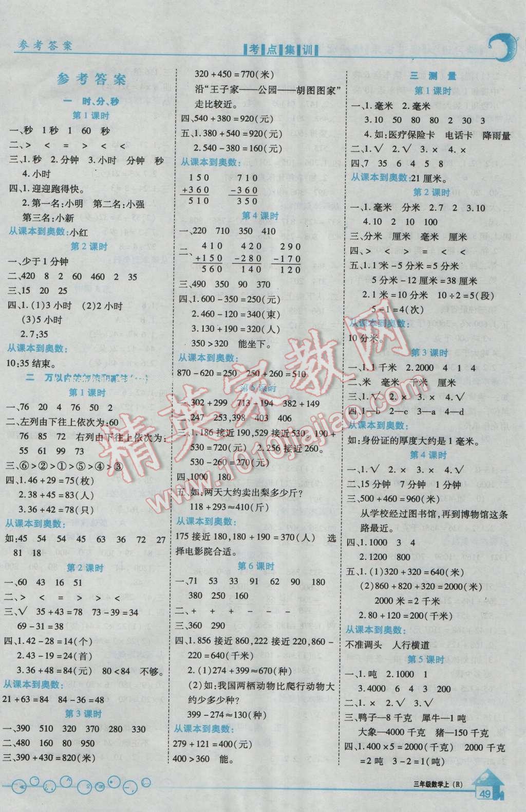 2016年全優(yōu)課堂考點集訓與滿分備考三年級數(shù)學上冊人教版 第1頁