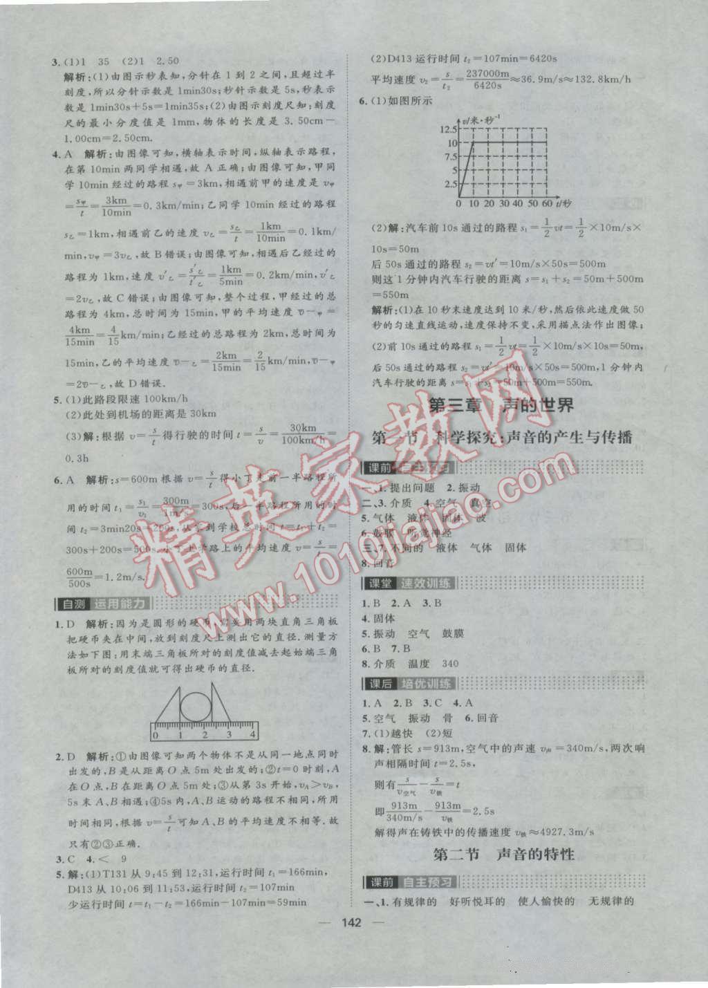 2016年陽光計(jì)劃八年級(jí)物理上冊(cè)滬科版 第6頁