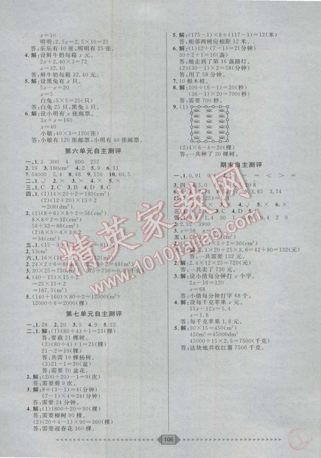 2016年阳光计划第一步全效训练达标方案五年级数学上册人教版 第12页