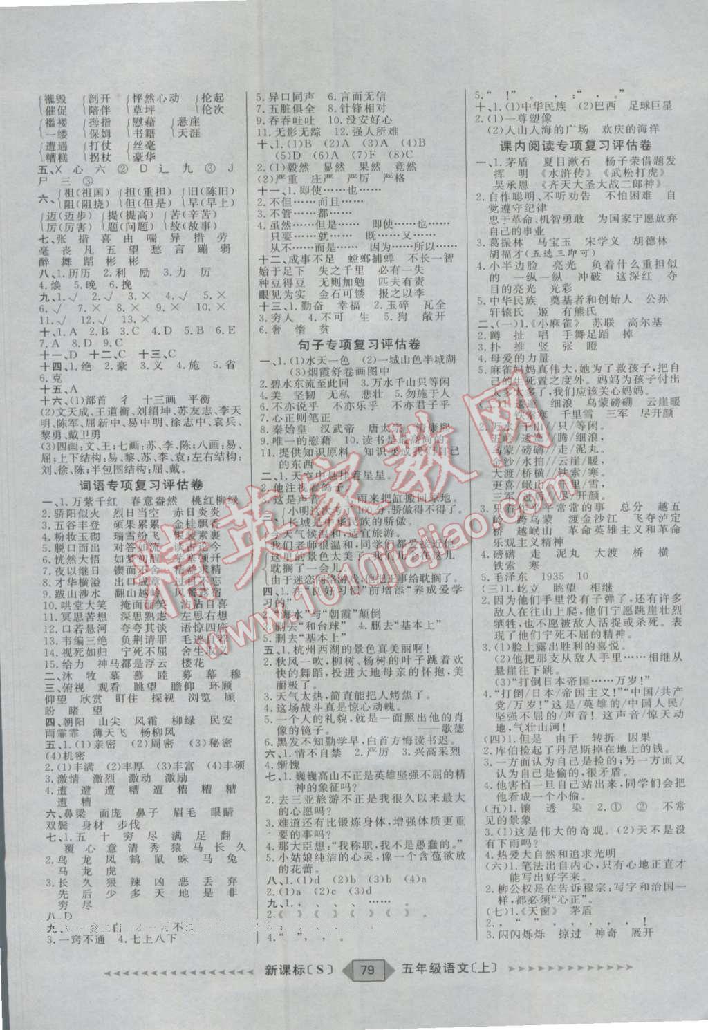 2016年陽(yáng)光計(jì)劃第二步五年級(jí)語(yǔ)文上冊(cè)蘇教版 第3頁(yè)