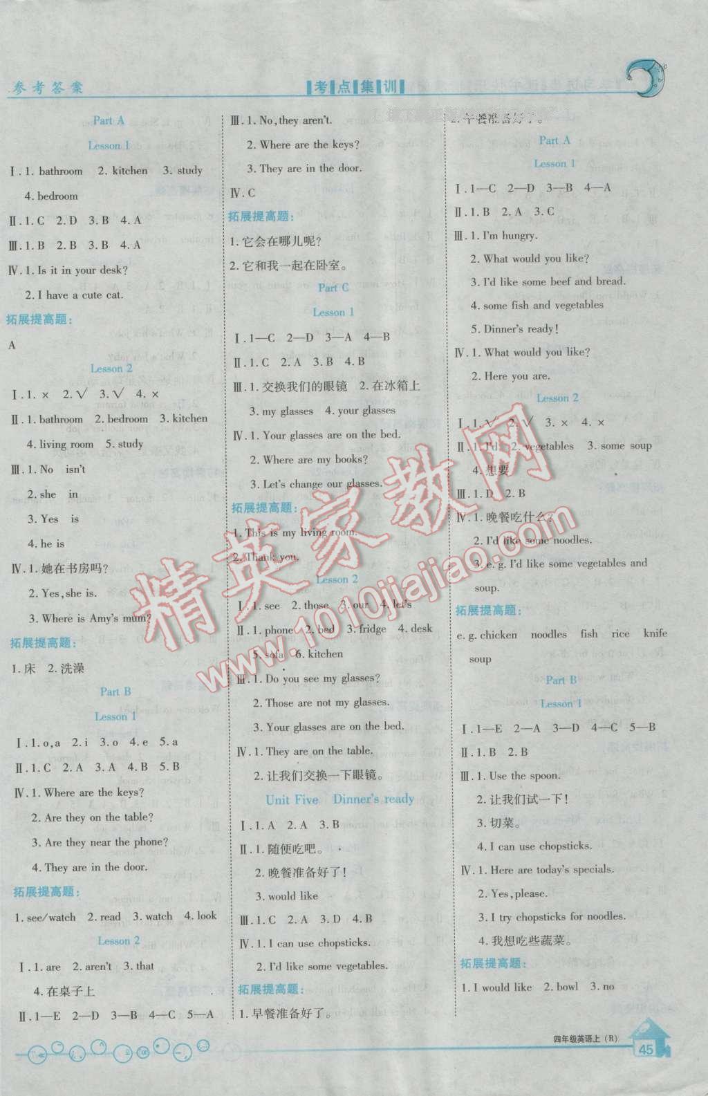 2016年全優(yōu)課堂考點(diǎn)集訓(xùn)與滿分備考四年級英語上冊人教版 第3頁