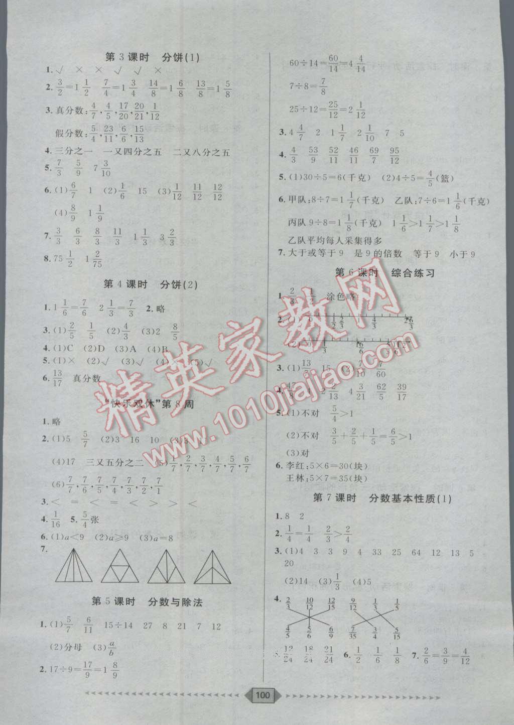 2016年阳光计划第一步五年级数学上册北师大版 第6页