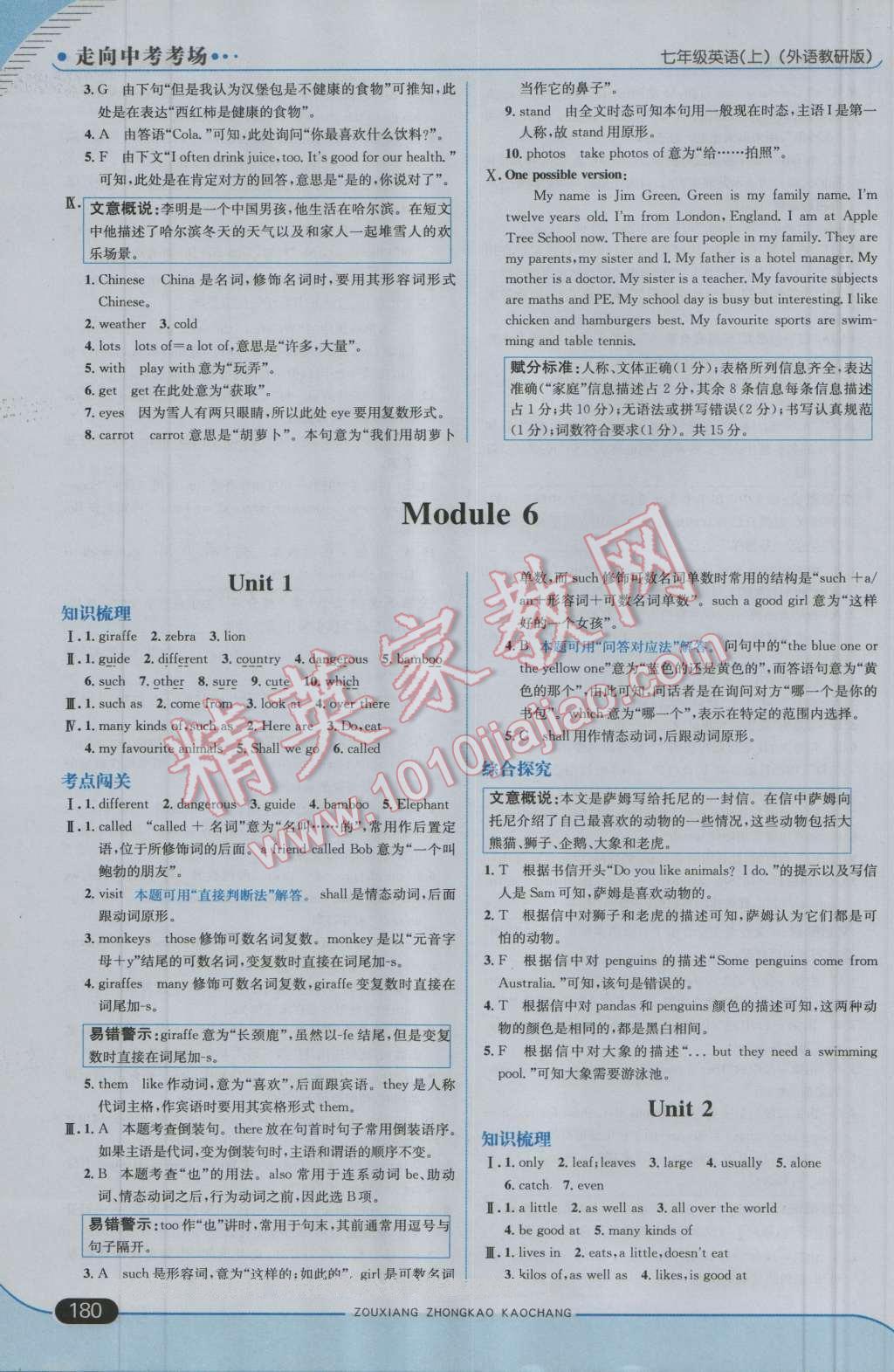 2016年走向中考考场七年级英语上册外研版 第22页