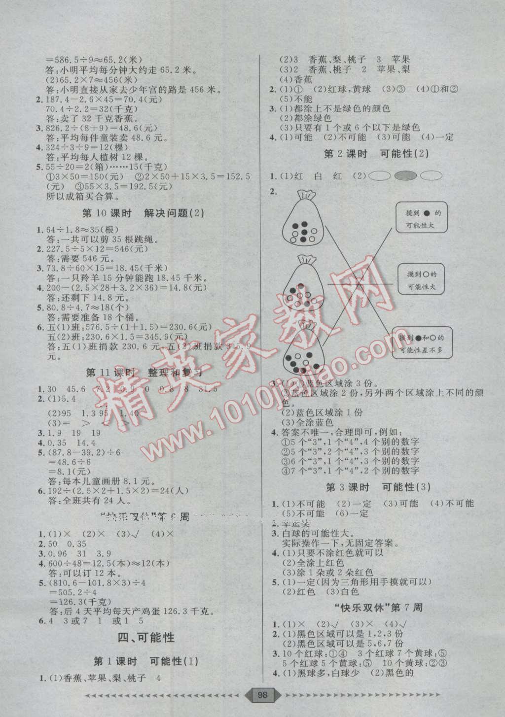 2016年阳光计划第一步全效训练达标方案五年级数学上册人教版 第4页