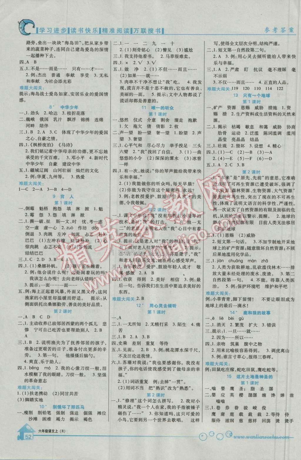 2016年全優(yōu)課堂考點(diǎn)集訓(xùn)與滿分備考六年級(jí)語文上冊(cè)人教版 第2頁