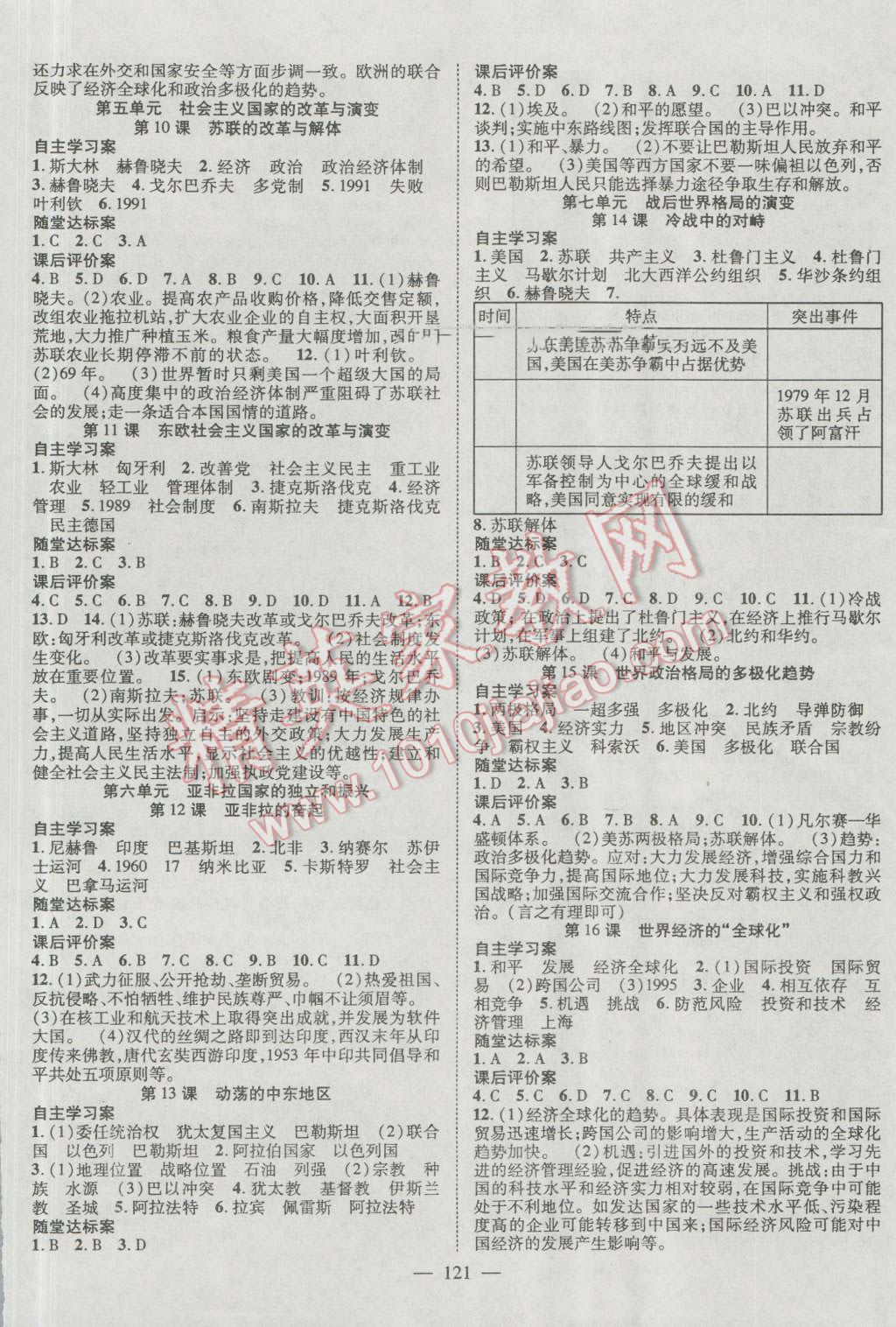 2015年名師課堂導(dǎo)學(xué)案九年級歷史全一冊 第5頁