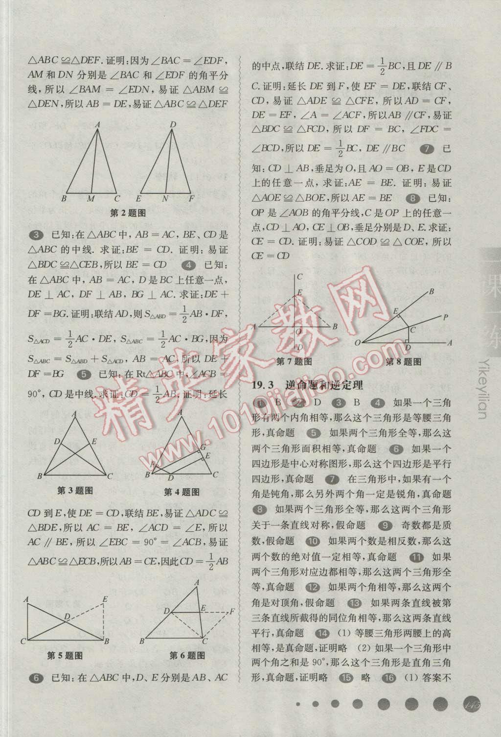 2016年華東師大版一課一練八年級(jí)數(shù)學(xué)第一學(xué)期 第12頁(yè)