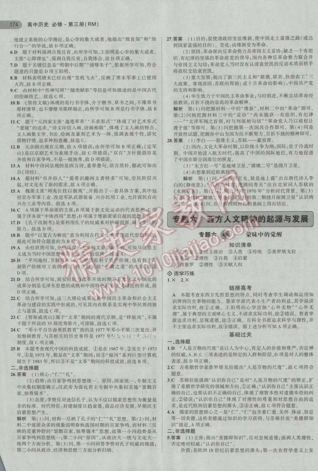 5年高考3年模擬高中歷史必修第三冊(cè)人民版 第12頁(yè)