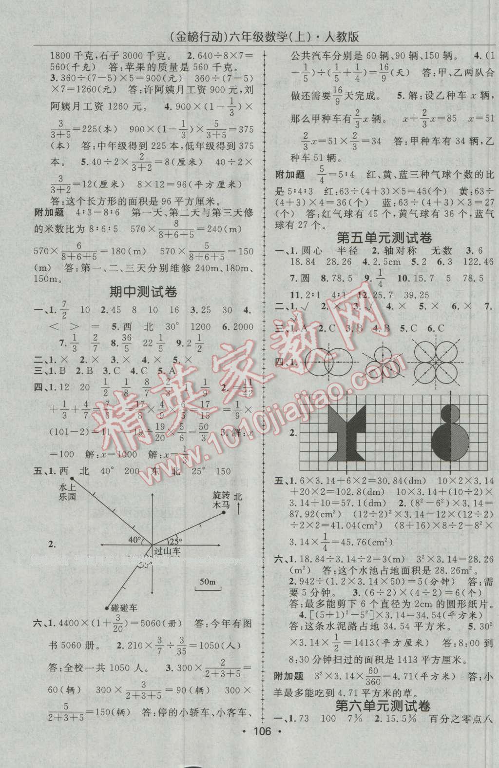 2016年金榜行動(dòng)高效課堂助教型教輔六年級(jí)數(shù)學(xué)上冊(cè)人教版 第11頁