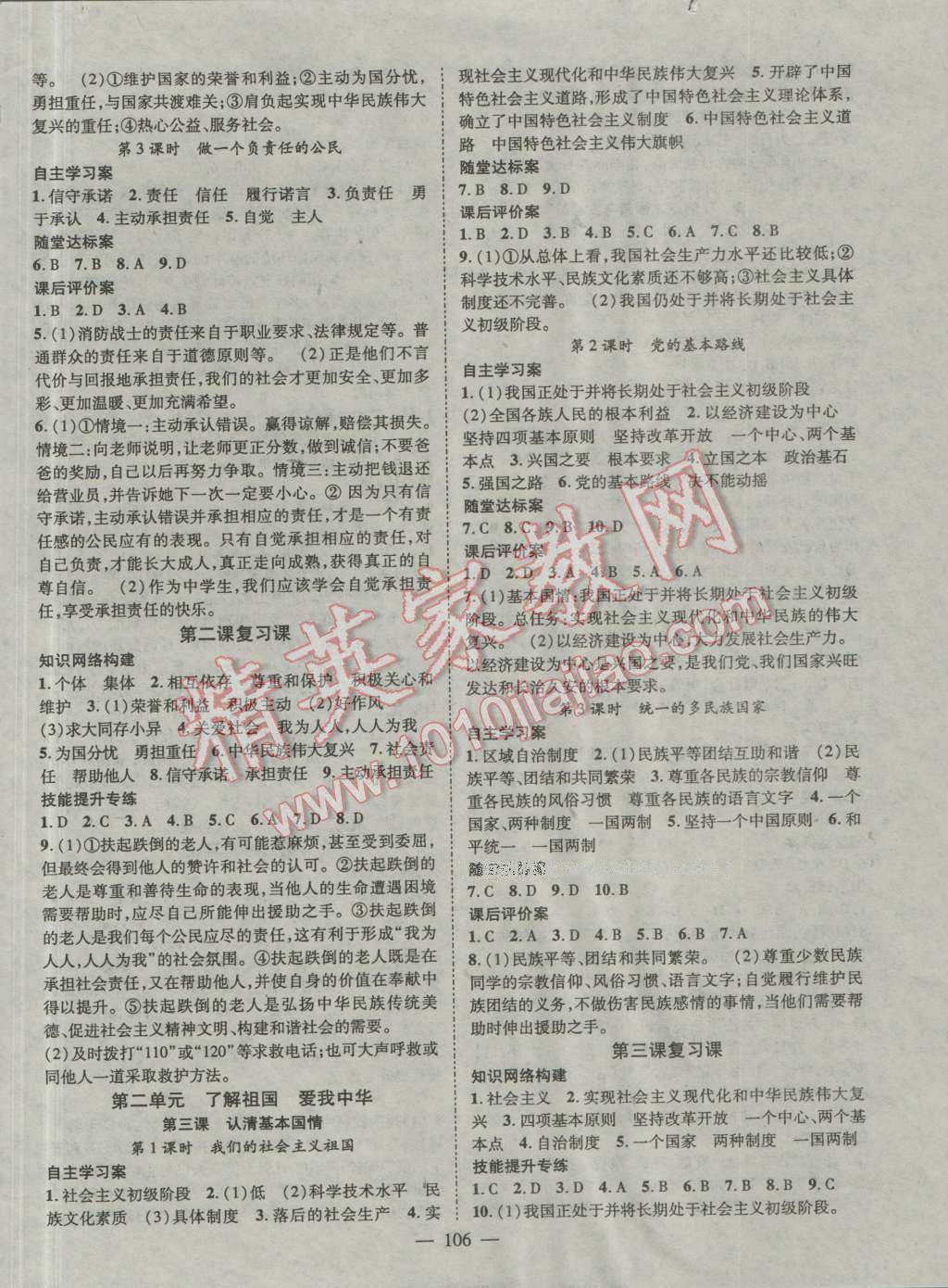 2015年名師課堂導(dǎo)學(xué)案九年級(jí)思品全一冊(cè) 第2頁(yè)