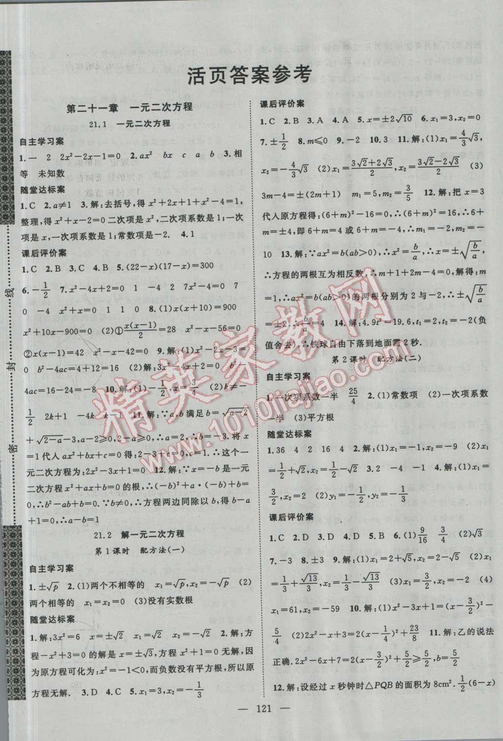 2015年名師課堂導(dǎo)學(xué)案九年級(jí)數(shù)學(xué)上冊 第1頁