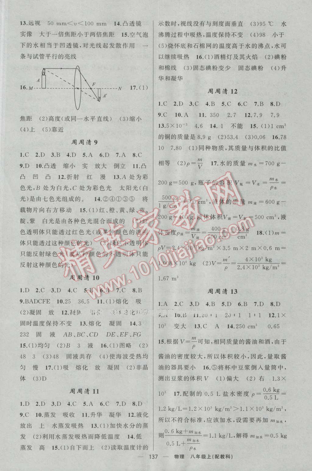 2016年四清導(dǎo)航八年級(jí)物理上冊(cè)教科版 第10頁