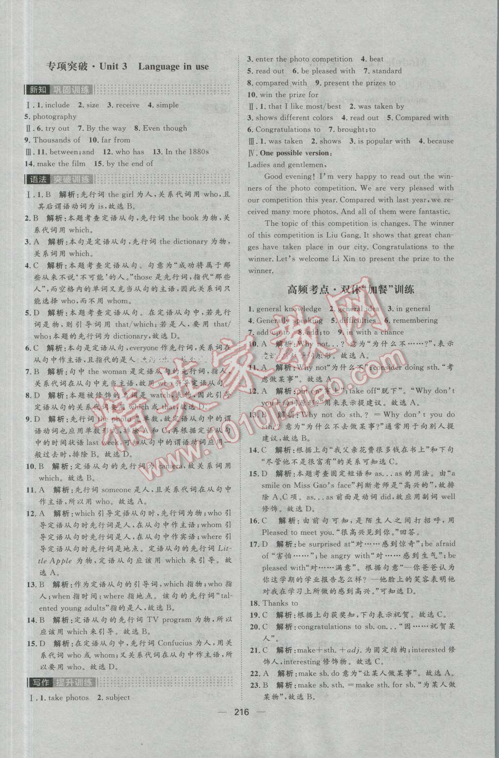 2016年陽光計劃九年級英語上冊外研版 第22頁