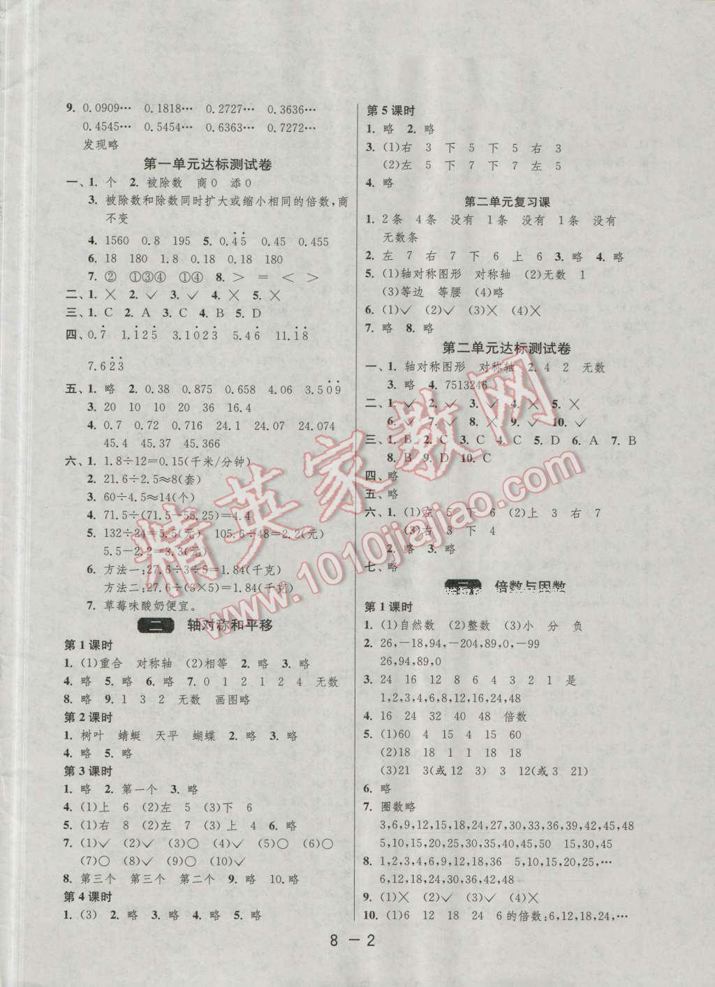 2016年1课3练单元达标测试五年级数学上册北师大版 第2页