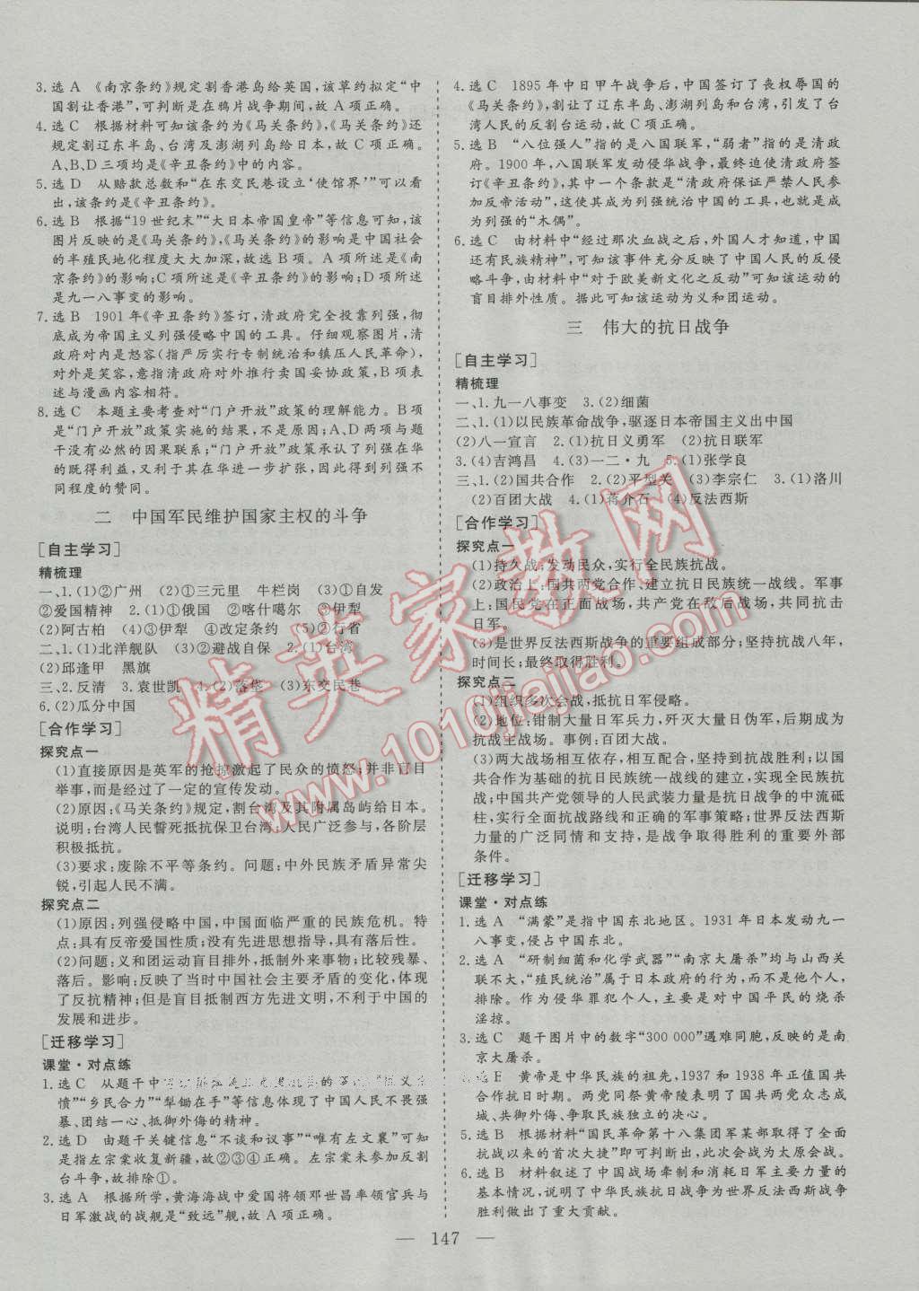 三維設(shè)計(jì)高中新課標(biāo)同步課堂歷史必修1人教版 第3頁