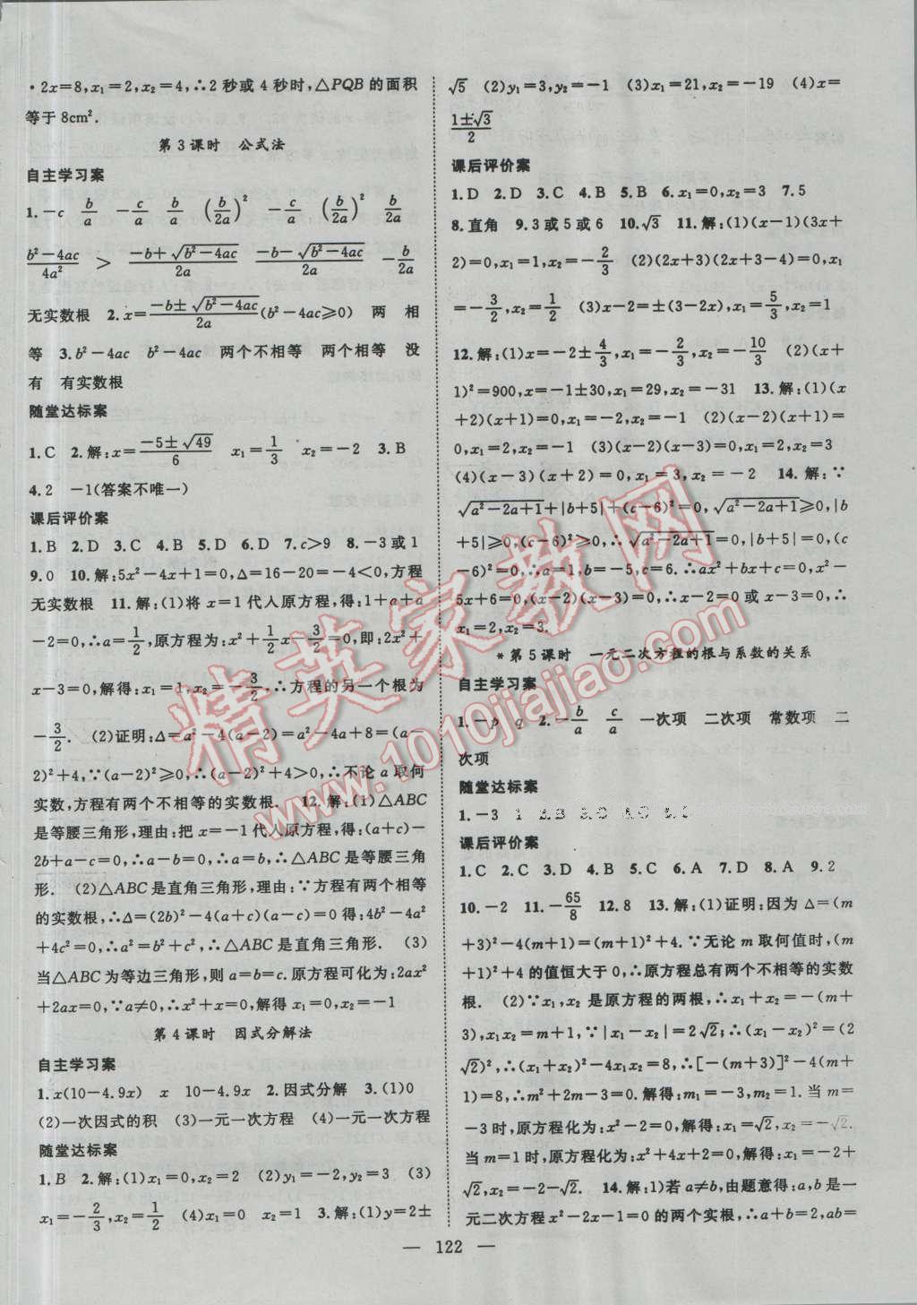 2015年名師課堂導(dǎo)學(xué)案九年級(jí)數(shù)學(xué)上冊(cè) 第2頁(yè)