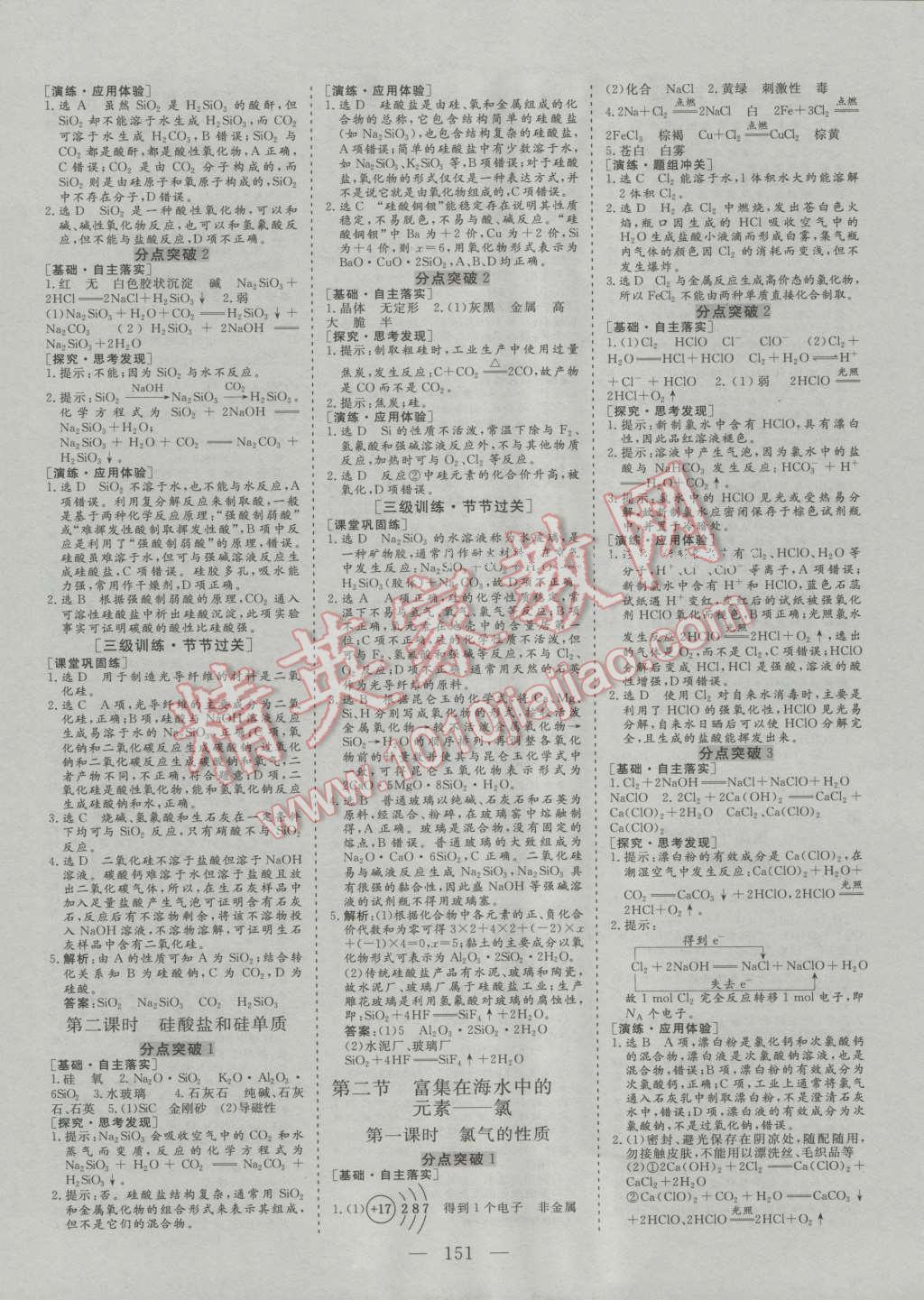 三維設(shè)計(jì)高中新課標(biāo)同步課堂化學(xué)必修1人教版 第9頁