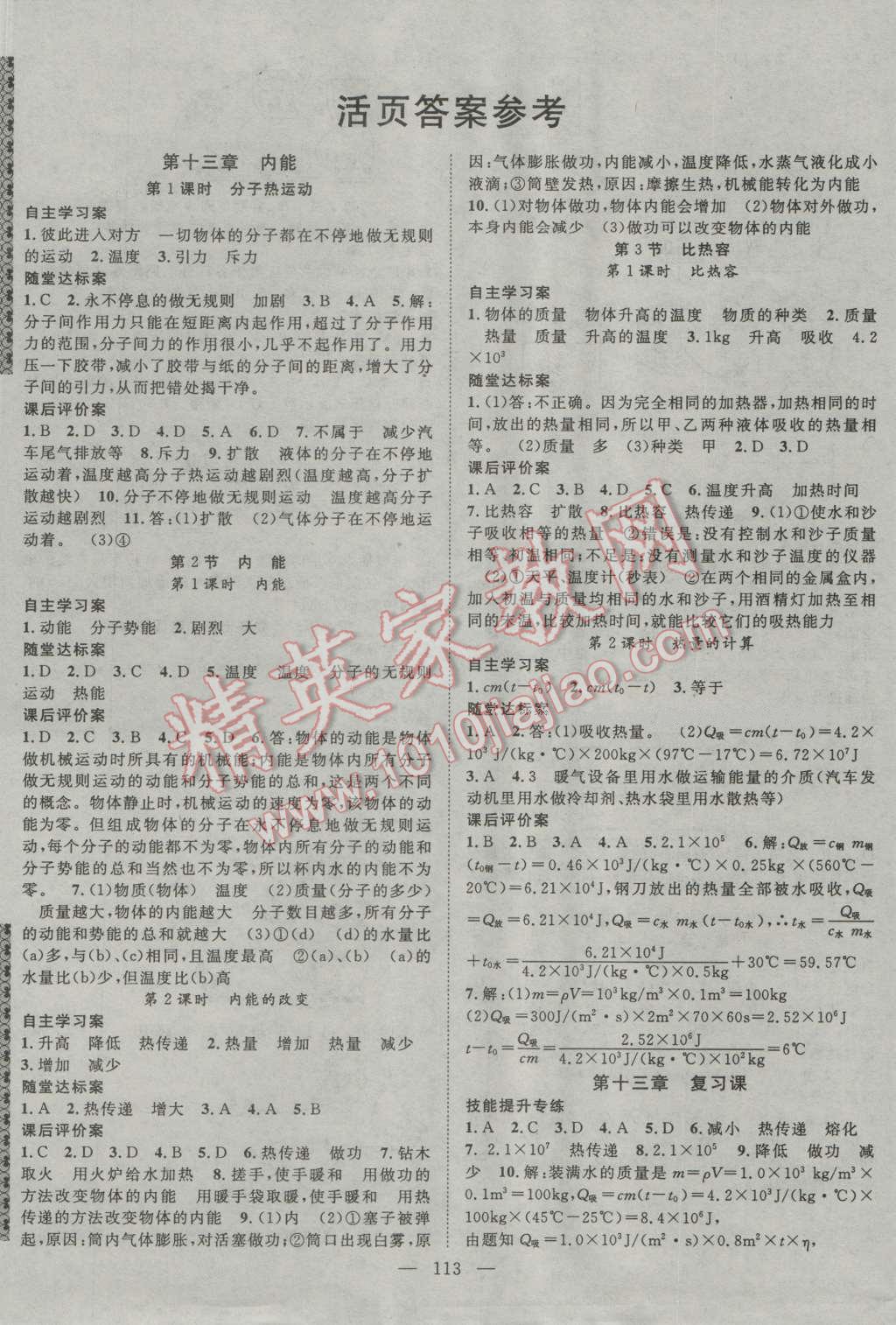 2016年名師課堂導(dǎo)學(xué)案九年級(jí)物理上冊(cè) 第1頁
