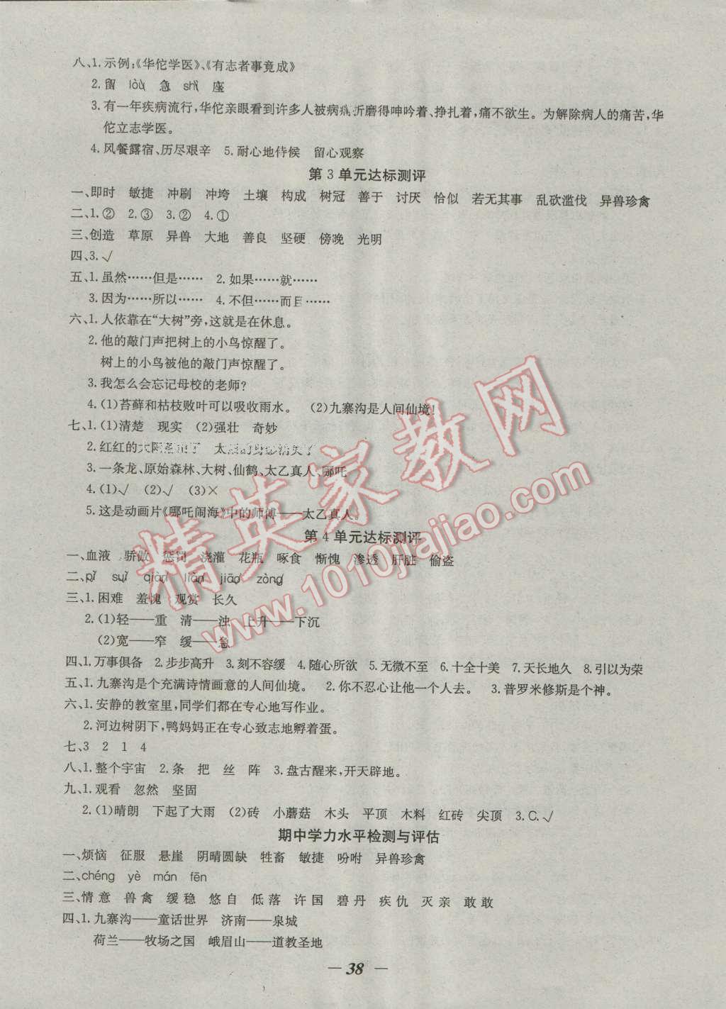 2016年課內(nèi)課外四年級(jí)語(yǔ)文上冊(cè)江蘇版 第7頁(yè)