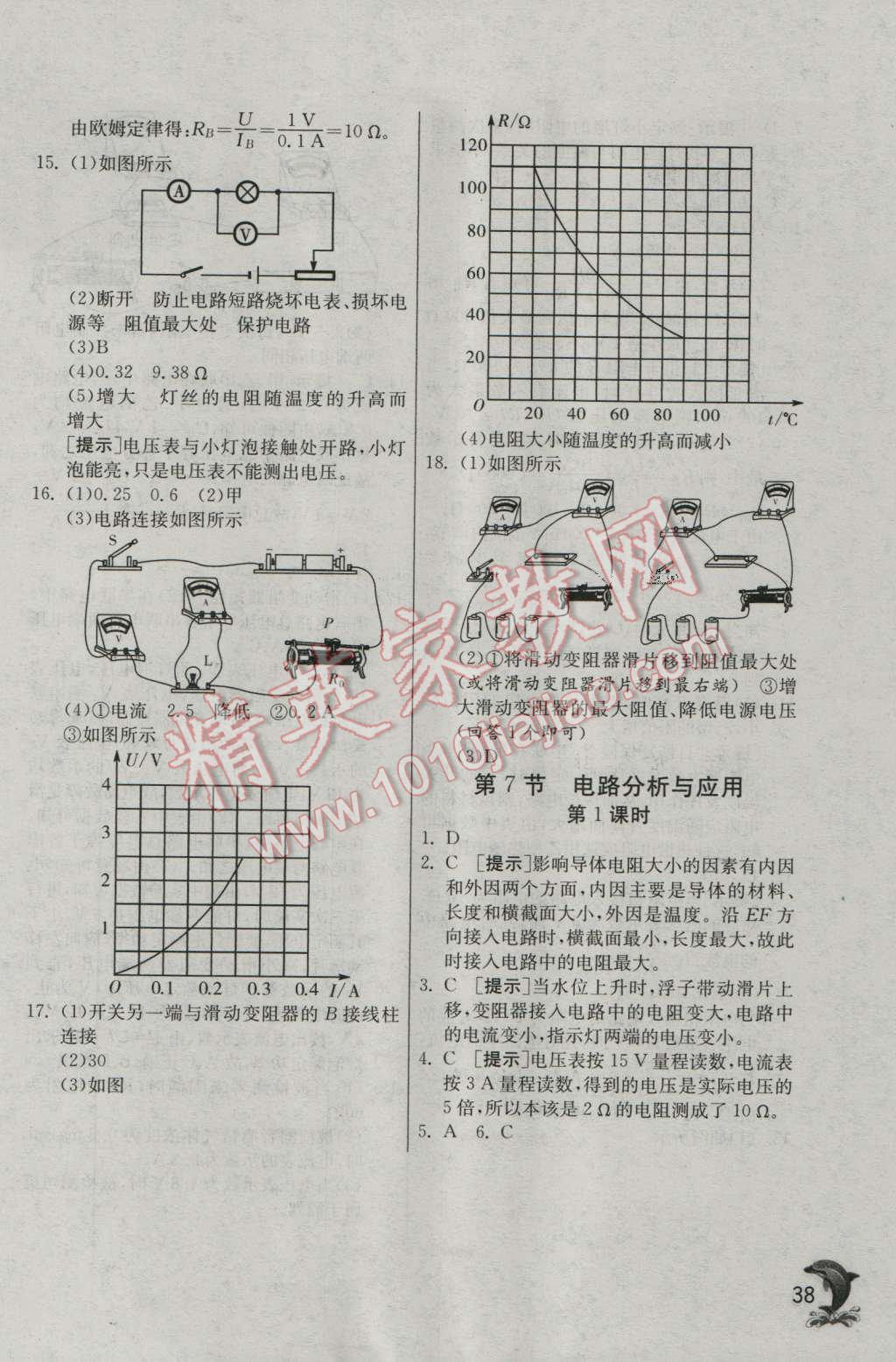 2016年實(shí)驗(yàn)班提優(yōu)訓(xùn)練八年級(jí)科學(xué)上冊(cè)浙教版 第38頁