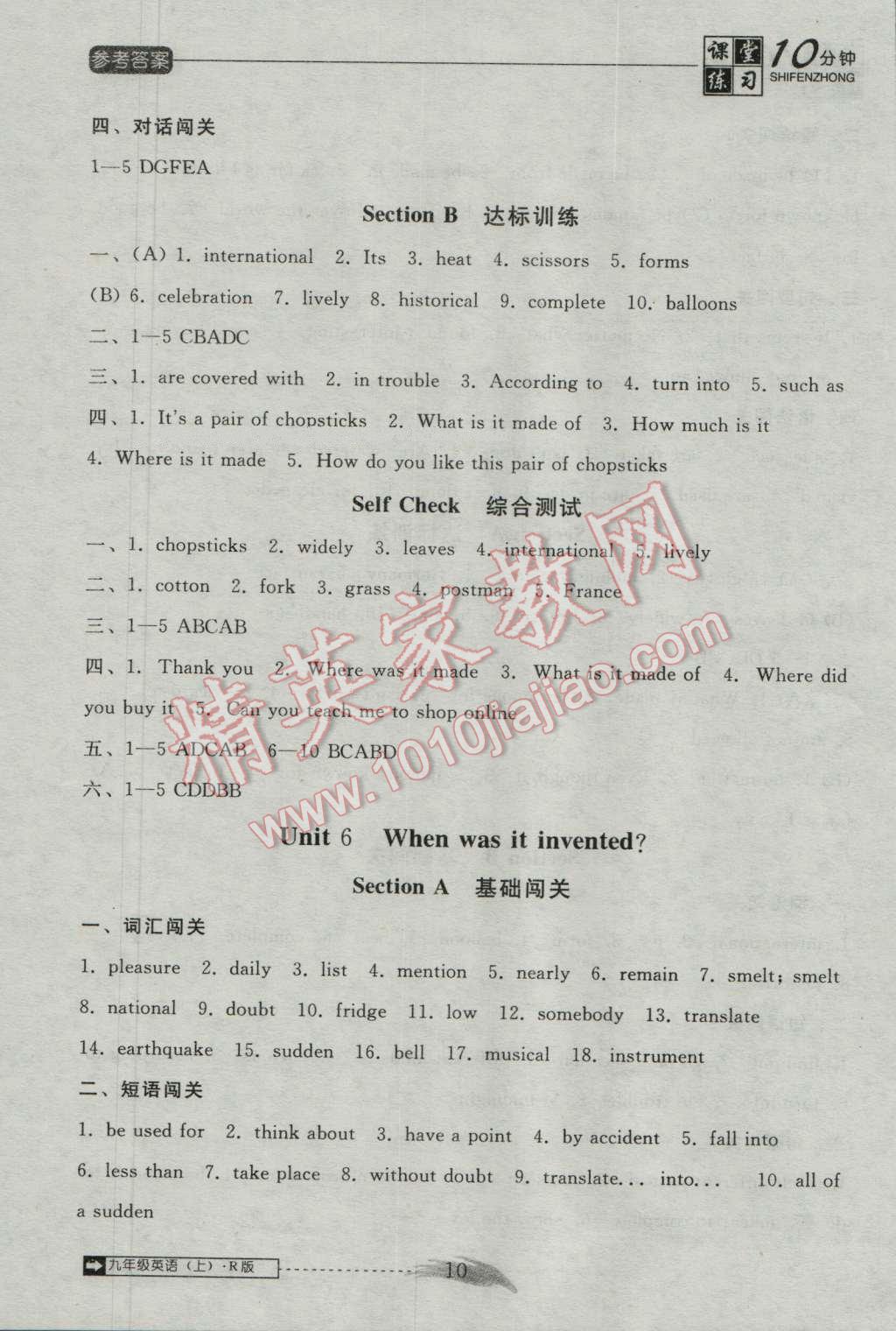 2016年翻转课堂课堂10分钟九年级英语上册人教版 第10页