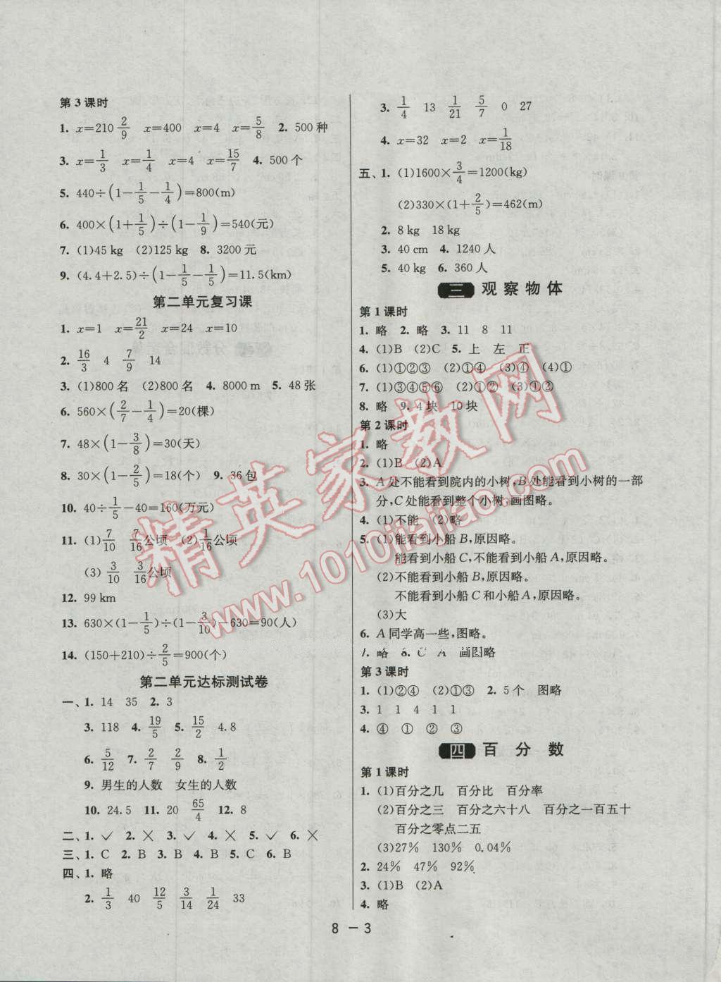 2016年1课3练单元达标测试六年级数学上册北师大版 第3页