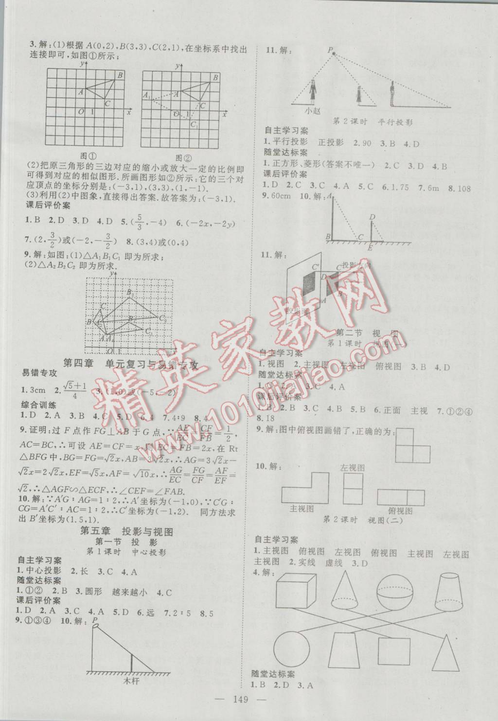 2015年名師課堂導(dǎo)學(xué)案九年級(jí)數(shù)學(xué)上冊(cè)北師大版 第9頁