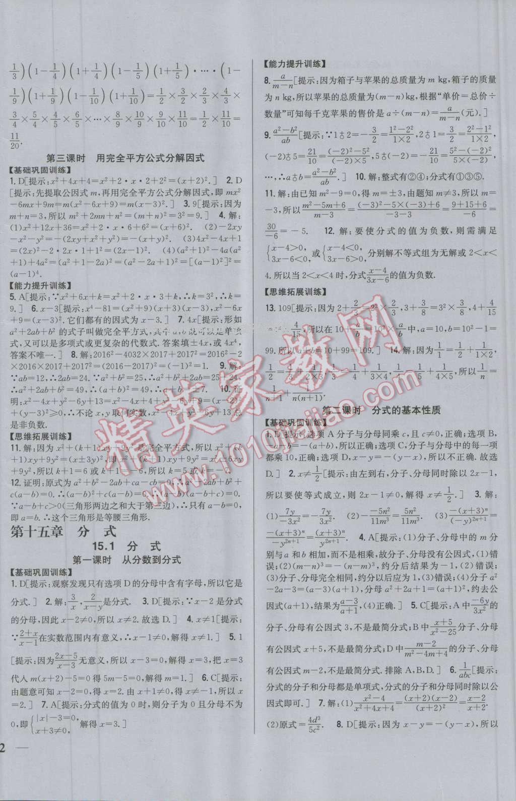 2016年全科王同步課時練習(xí)八年級數(shù)學(xué)上冊人教版 第16頁