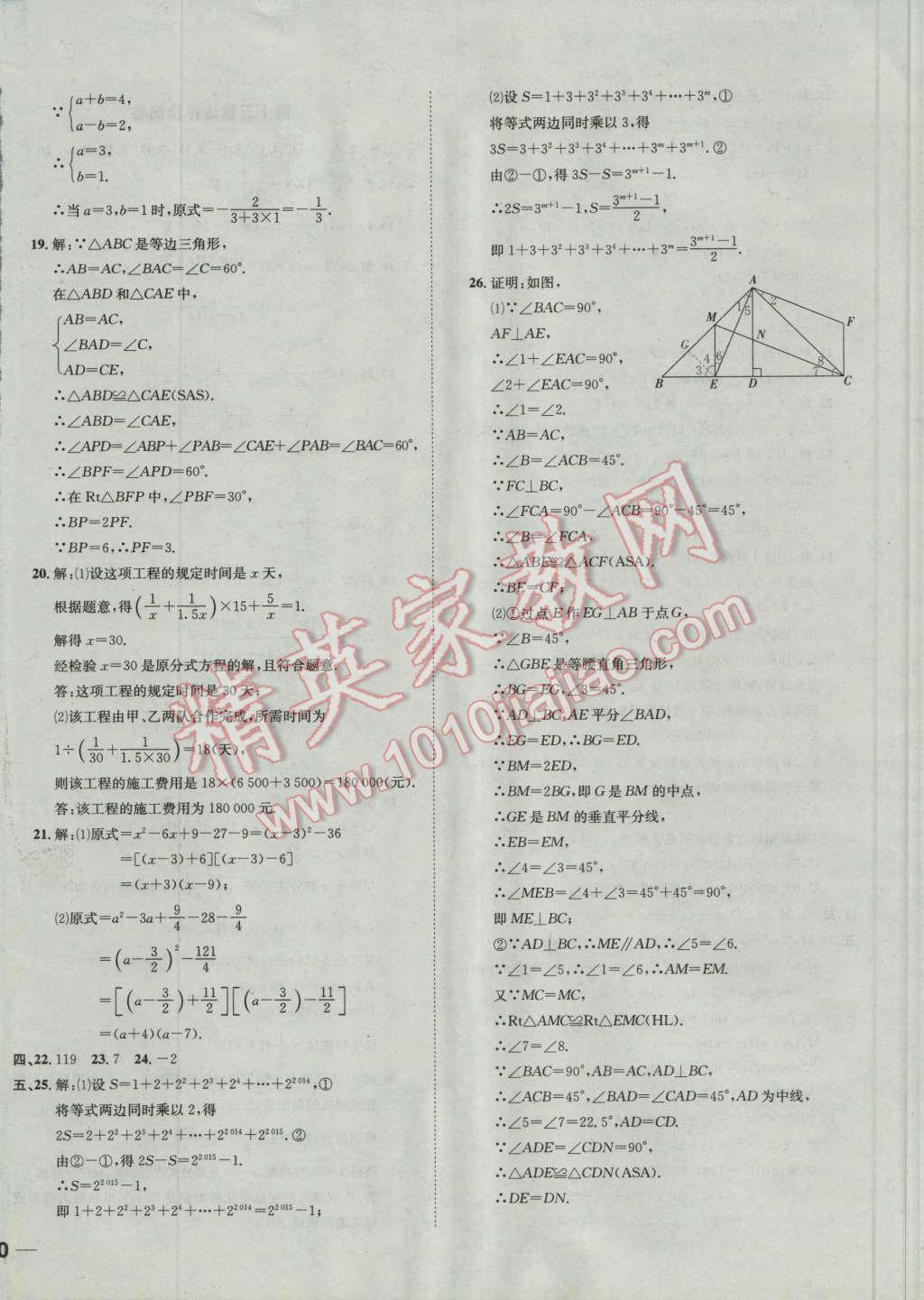 2016年名校秘題全程導(dǎo)練八年級(jí)數(shù)學(xué)上冊(cè)人教版 第52頁