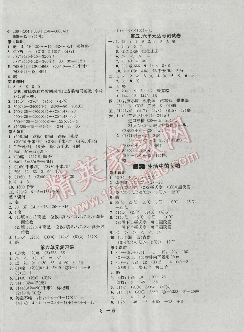 2016年1课3练单元达标测试四年级数学上册北师大版 第6页