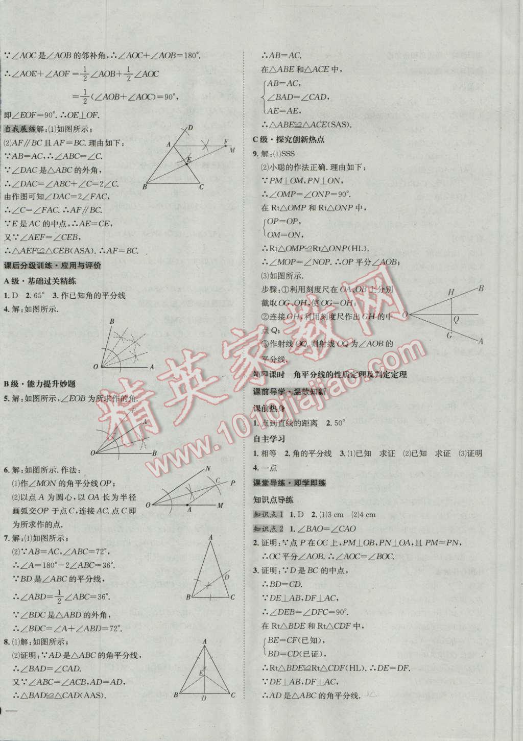 2016年名校秘題全程導(dǎo)練八年級(jí)數(shù)學(xué)上冊(cè)人教版 第12頁(yè)