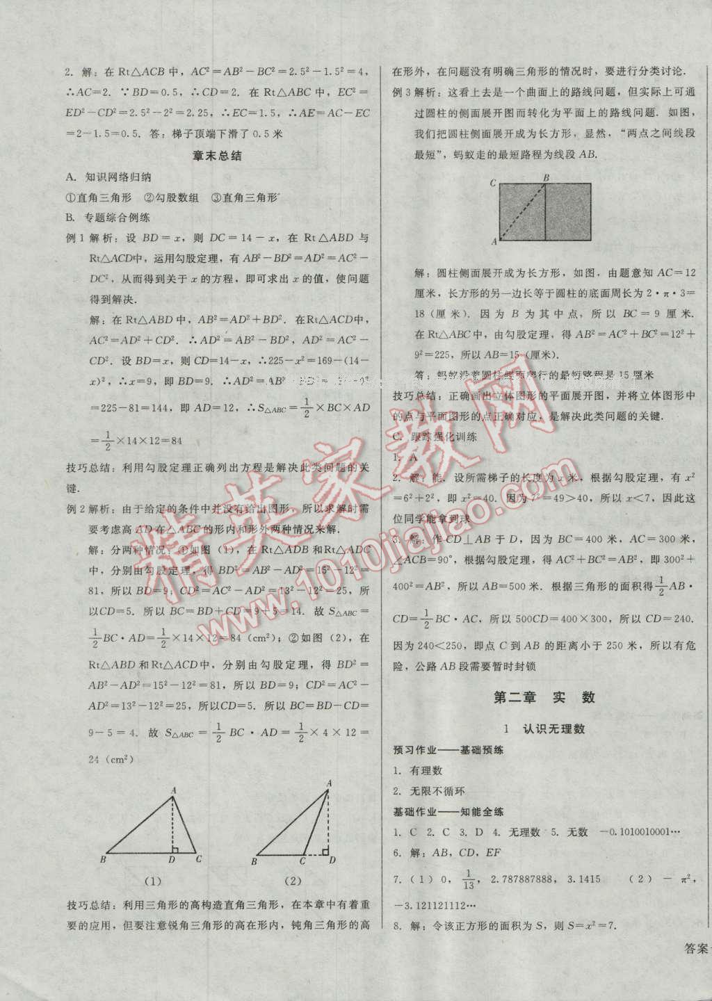 2016年胜券在握打好基础金牌作业本八年级数学上册北师大版 第3页