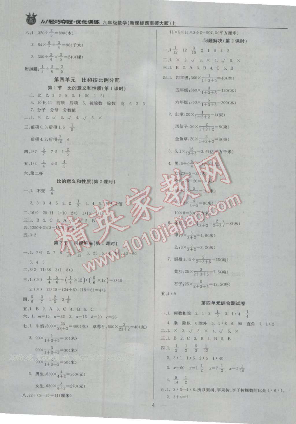 2016年1加1轻巧夺冠优化训练六年级数学上册西师大版银版 第4页