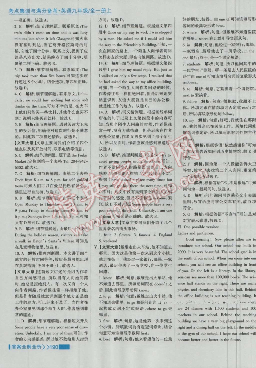 2016年考點集訓與滿分備考九年級英語全一冊上 第14頁