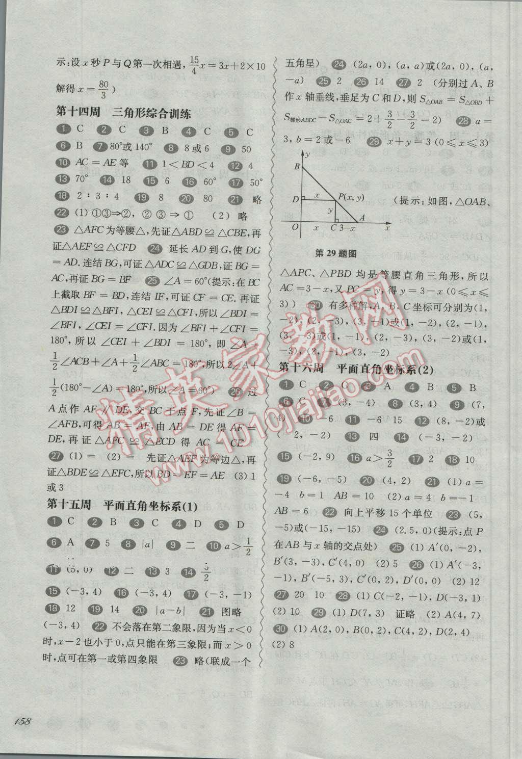 2016年华东师大版一课一练七年级数学周周练增强版 第11页