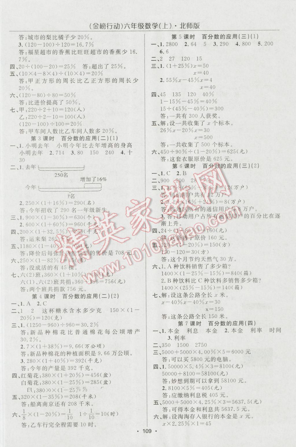 2016年金榜行动高效课堂助教型教辅六年级数学上册北师大版 第10页