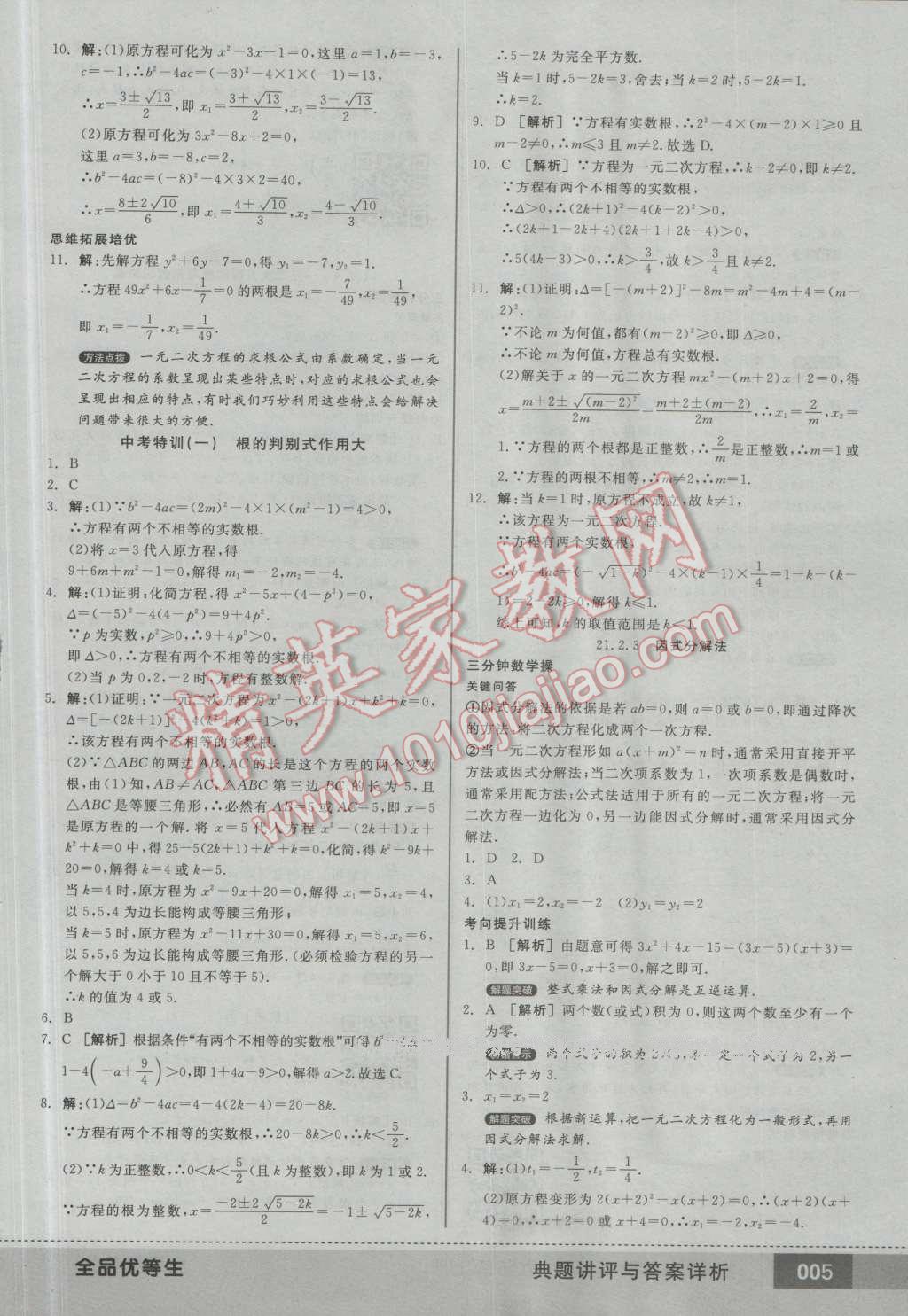 2016年全品优等生九年级数学上册人教版 第4页