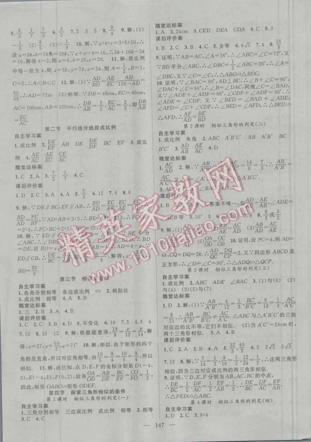 2015年名師課堂導(dǎo)學(xué)案九年級(jí)數(shù)學(xué)上冊(cè)北師大版 第7頁(yè)