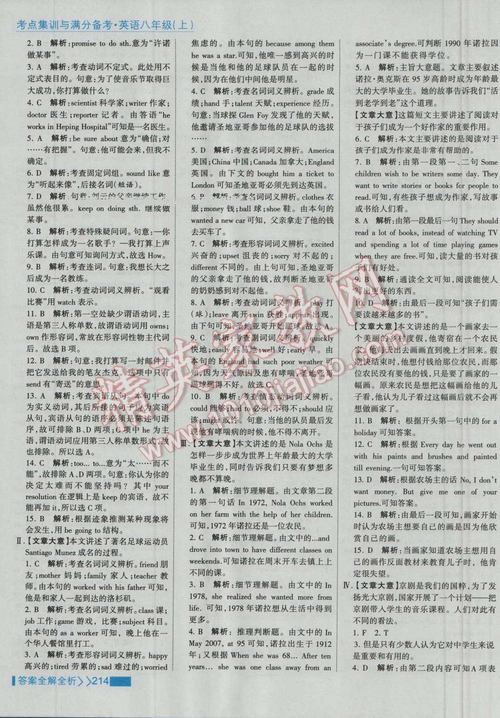 2016年考點(diǎn)集訓(xùn)與滿分備考八年級英語上冊 第22頁