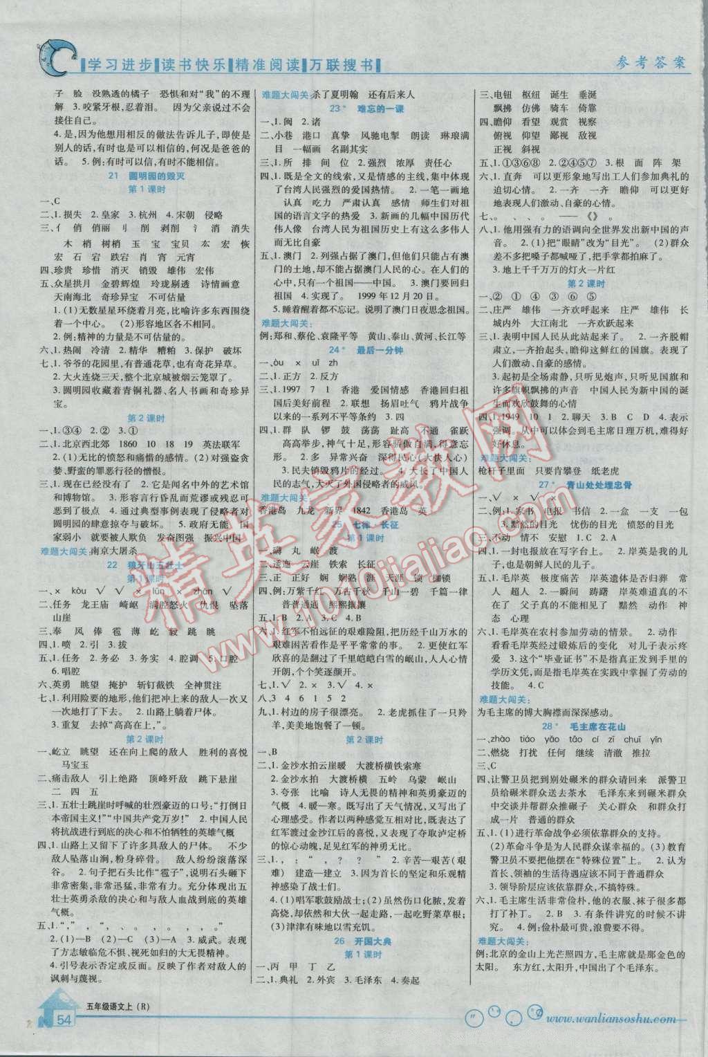 2016年全優(yōu)課堂考點集訓與滿分備考五年級語文上冊人教版 第4頁