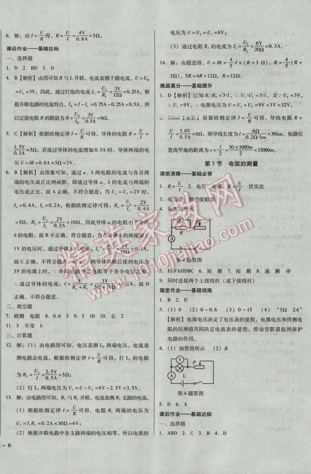 2016年勝券在握打好基礎(chǔ)金牌作業(yè)本九年級(jí)物理上冊(cè)人教版 第12頁