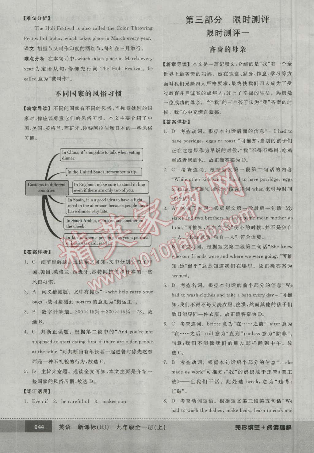 2016年全品优等生完形填空加阅读理解九年级英语全一册上人教版 第44页