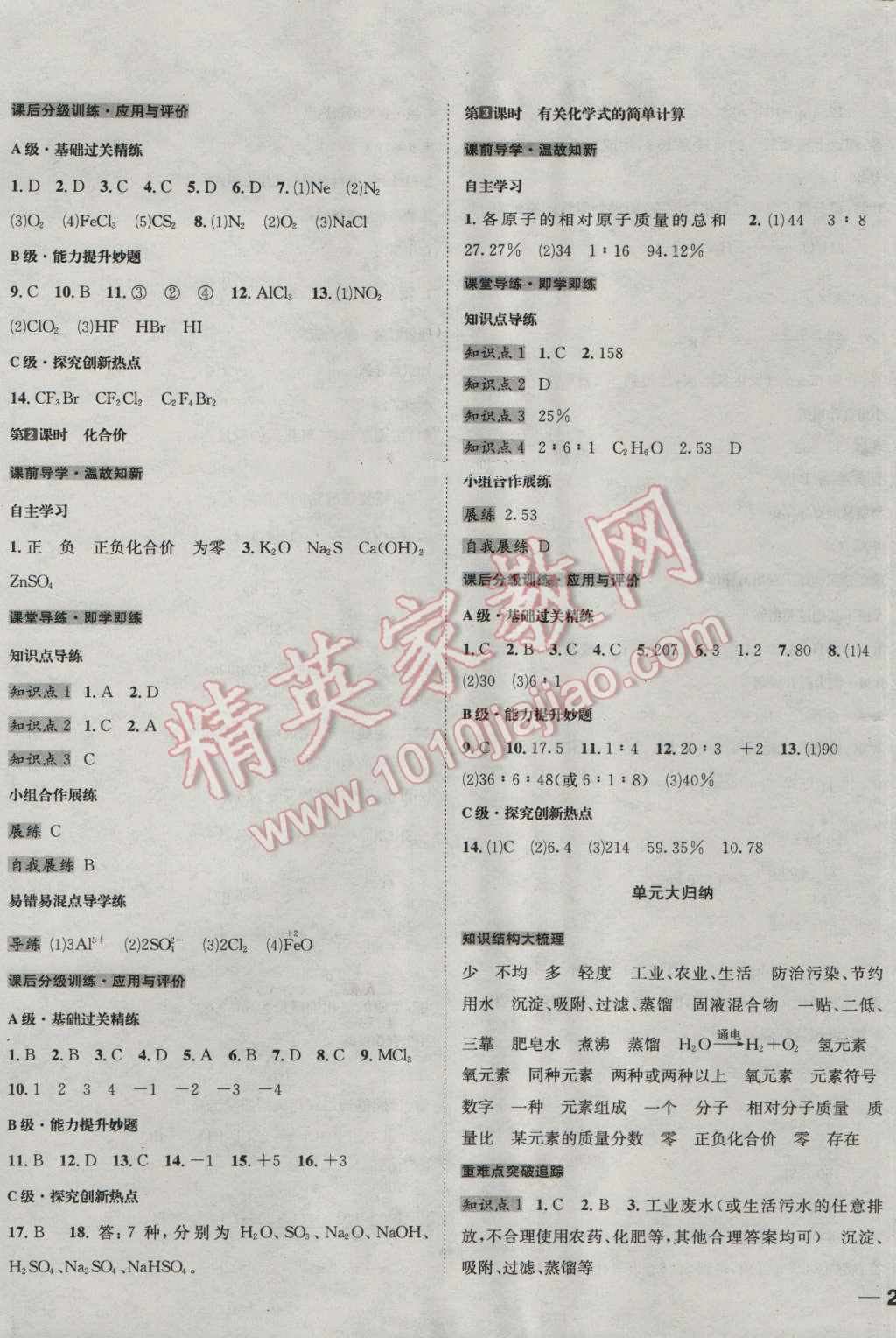 2016年名校秘题全程导练九年级化学上册人教版 第13页