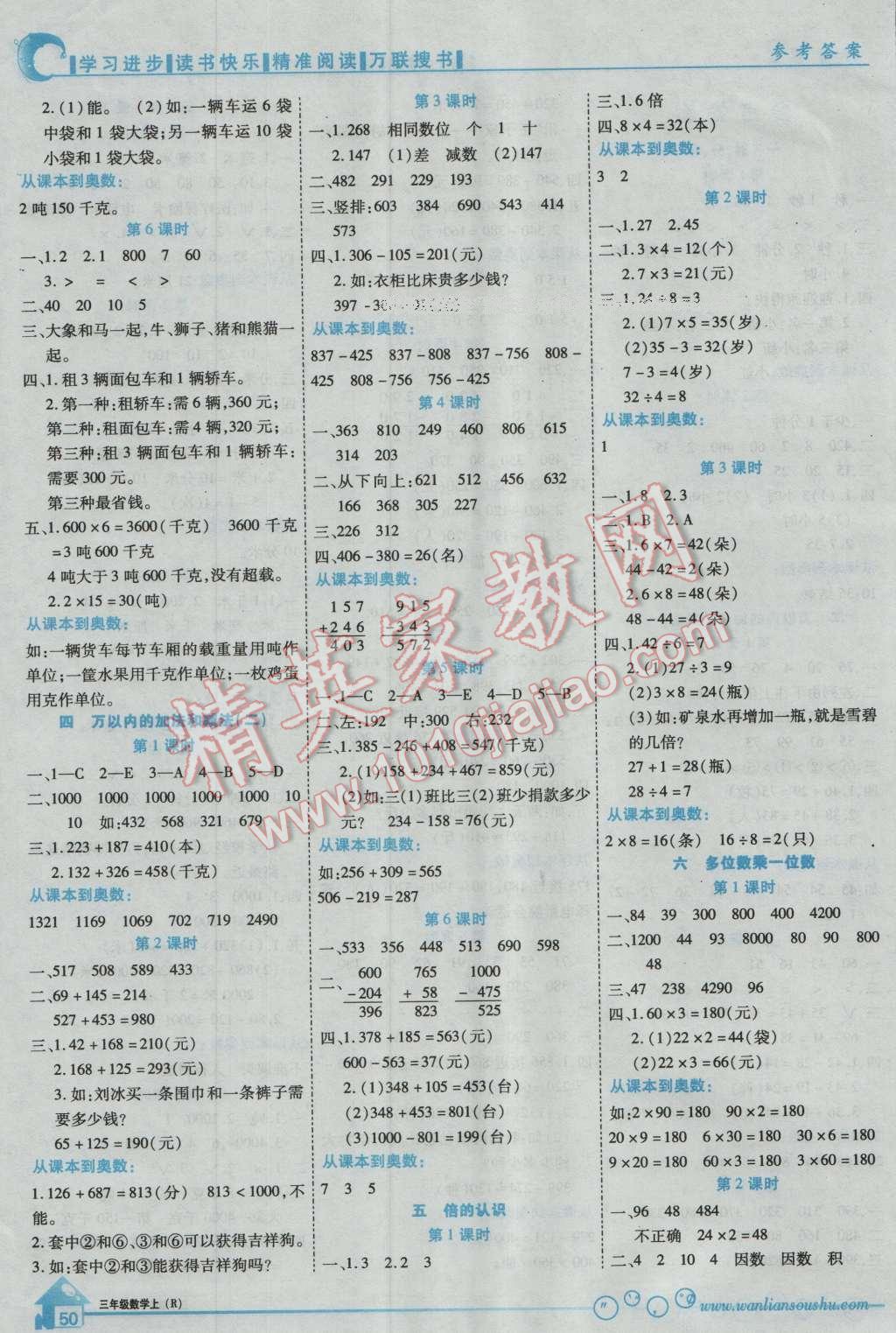 2016年全優(yōu)課堂考點(diǎn)集訓(xùn)與滿分備考三年級(jí)數(shù)學(xué)上冊(cè)人教版 第2頁(yè)