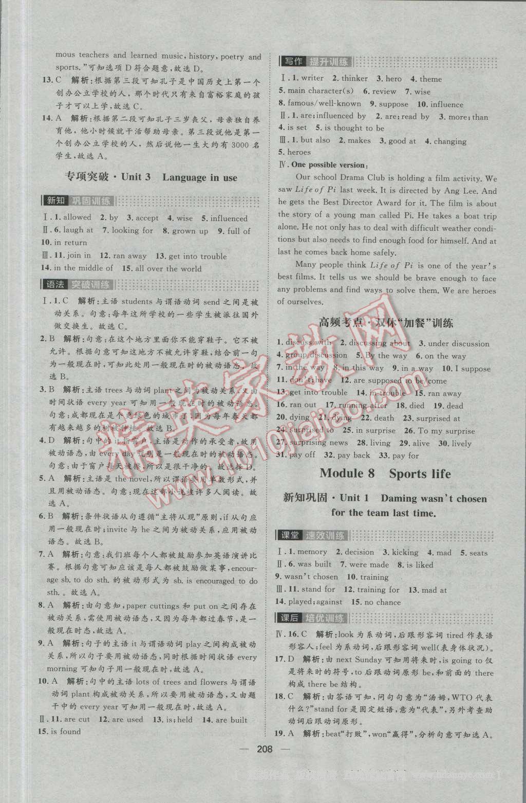 2016年陽光計劃九年級英語上冊外研版 第14頁