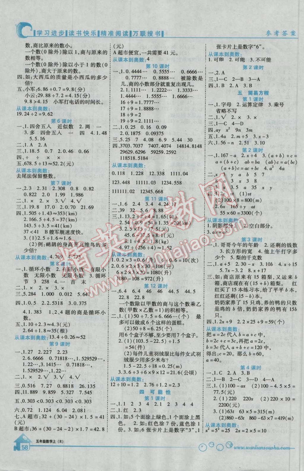 2016年全优课堂考点集训与满分备考五年级数学上册人教版 第2页