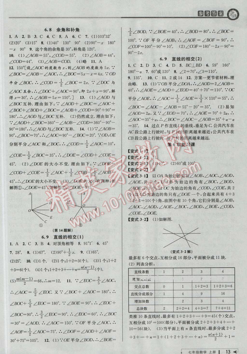 2016年教与学课程同步讲练七年级数学上册浙教版 第13页