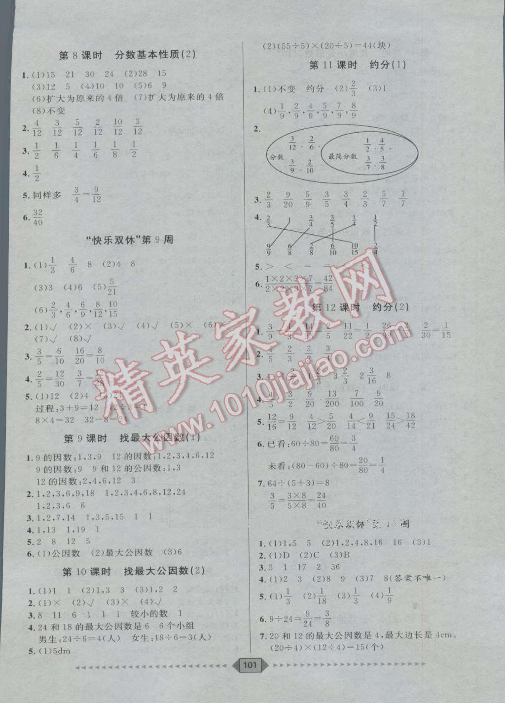 2016年阳光计划第一步五年级数学上册北师大版 第7页